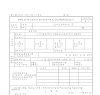 1세대3주택이상자의장기임대주택등일반세율적용신청서(개정20060705)